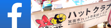 「ハットクラブ」フェイスブック